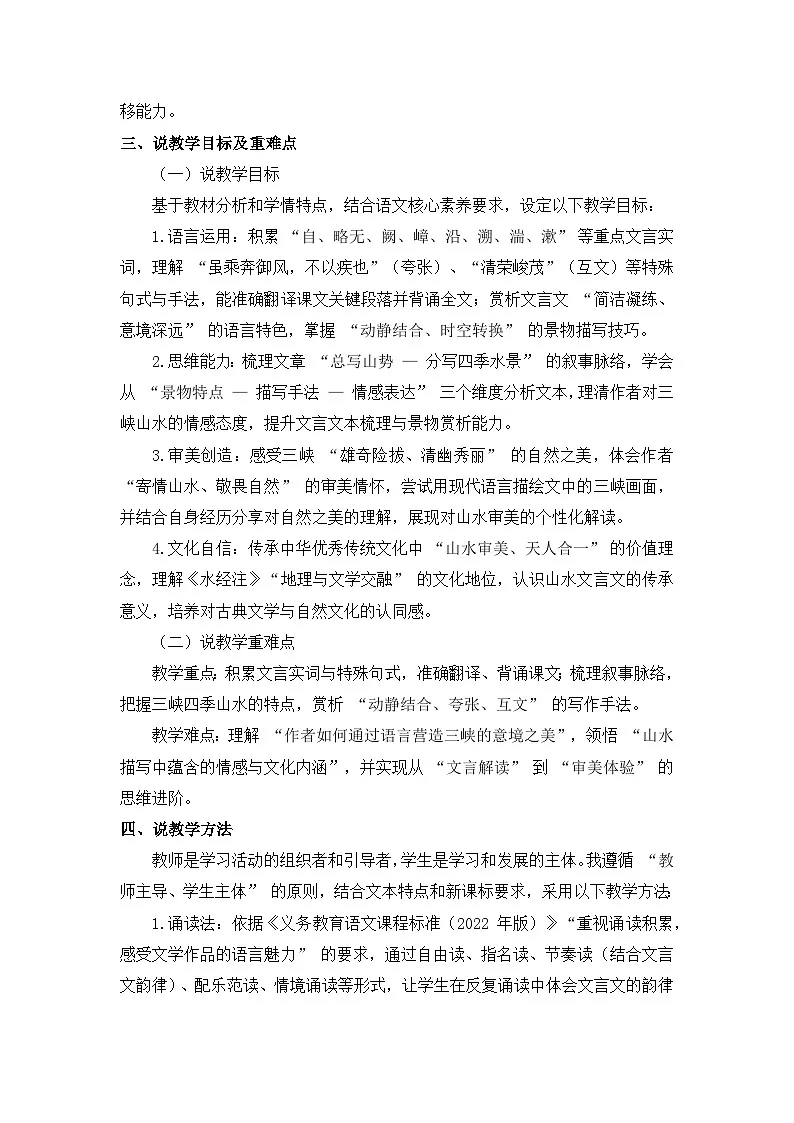 第11课《三峡》说课稿 2025-2026学年统编版语文八年级上册第2页