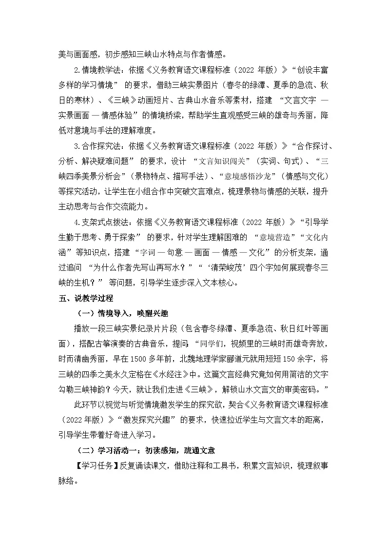 第11课《三峡》说课稿 2025-2026学年统编版语文八年级上册第3页