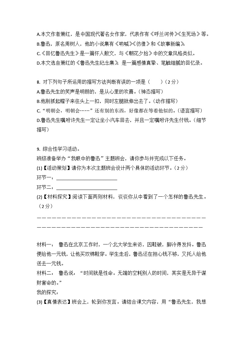 第8课《 回忆鲁迅先生》同步练习(含答案) 2025-2026学年统编版八年级上册第3页