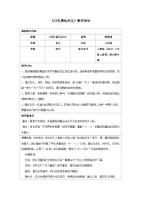 人教部编版（2024）八年级上册（2024）8 回忆鲁迅先生(节选)/萧红教案