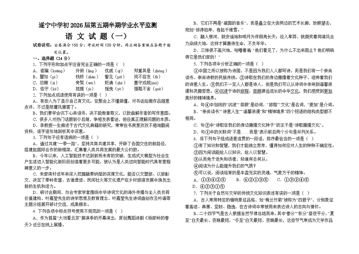四川省遂宁中学2025年下期期中考试初三、语文试题含答案第1页