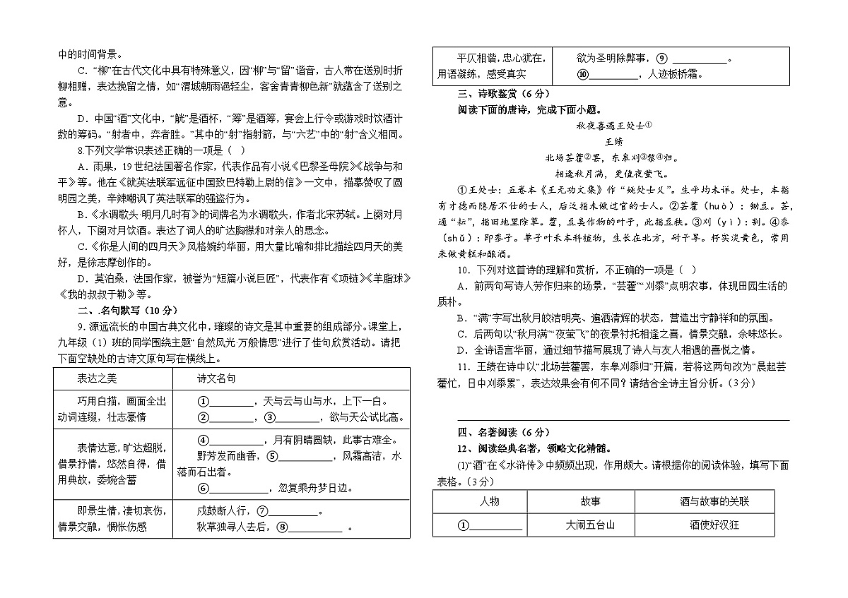 四川省遂宁中学2025年下期期中考试初三、语文试题含答案第2页