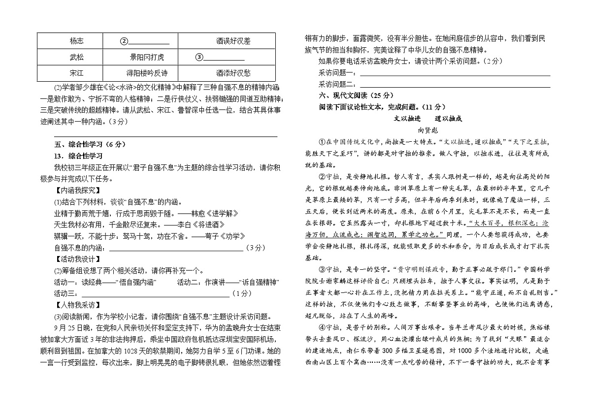 四川省遂宁中学2025年下期期中考试初三、语文试题含答案第3页