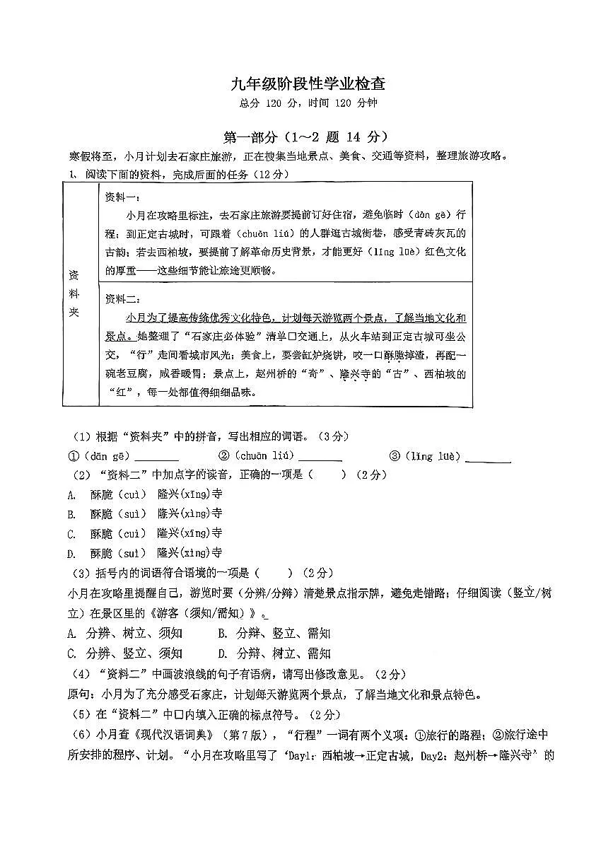 河北省石家庄市长安区2025-2026学年上学期九年级期中考试语文卷第1页