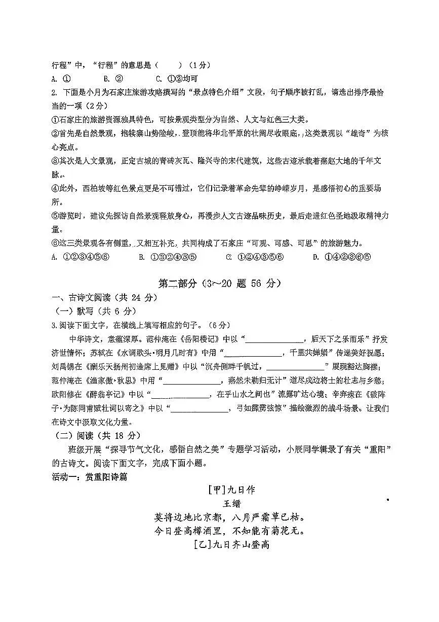 河北省石家庄市长安区2025-2026学年上学期九年级期中考试语文卷第2页