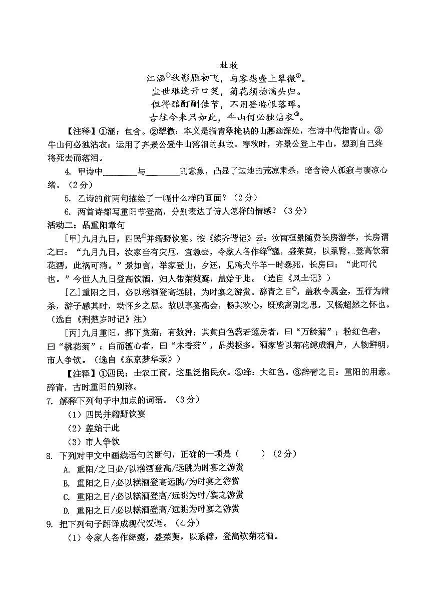 河北省石家庄市长安区2025-2026学年上学期九年级期中考试语文卷第3页