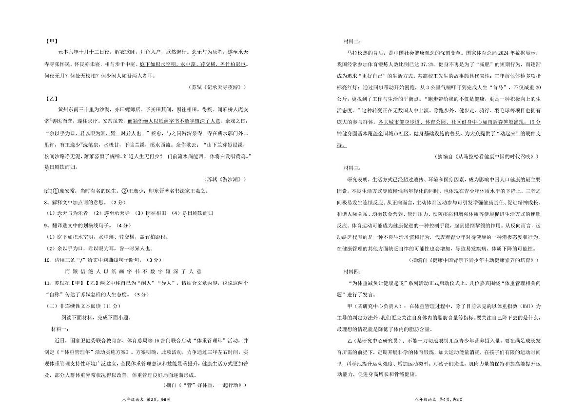深圳市南山区南外集团2025-2026学年八年级上学期期中语文测试卷第2页