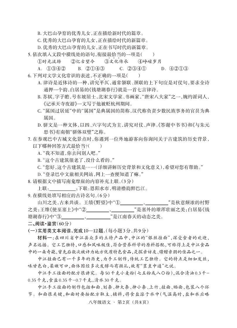 四川省巴中市巴州区2025-2026学年八年级上学期期中测试语文试卷第2页
