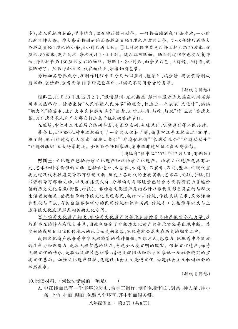 四川省巴中市巴州区2025-2026学年八年级上学期期中测试语文试卷第3页