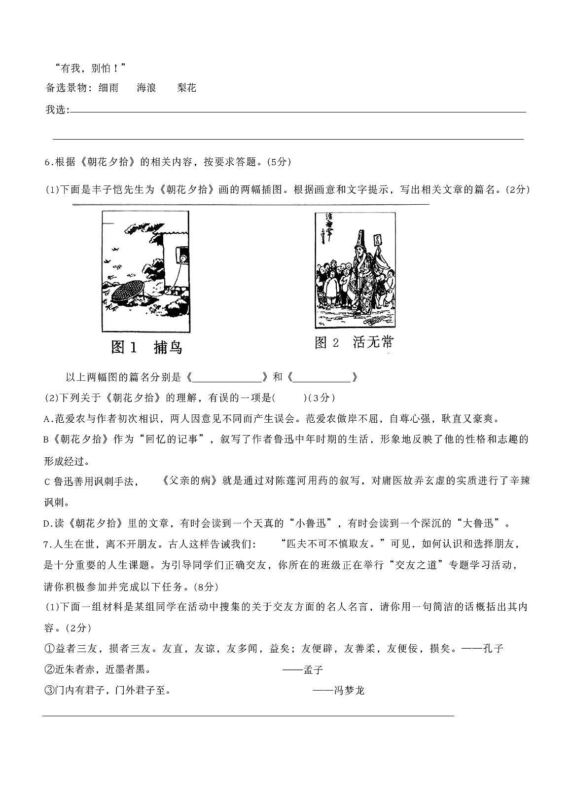 重庆市龙水湖育才中学校2025-2026学年七年级上学期期中考试语文试题第2页