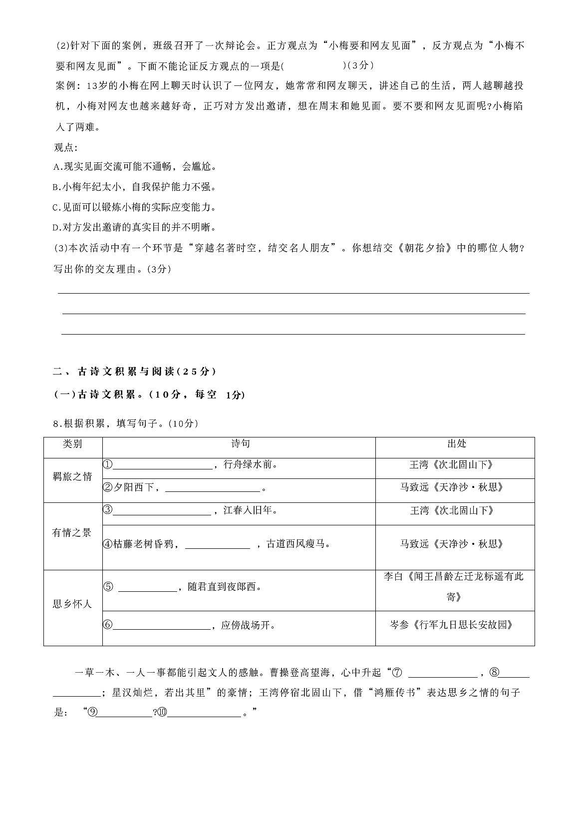 重庆市龙水湖育才中学校2025-2026学年七年级上学期期中考试语文试题第3页