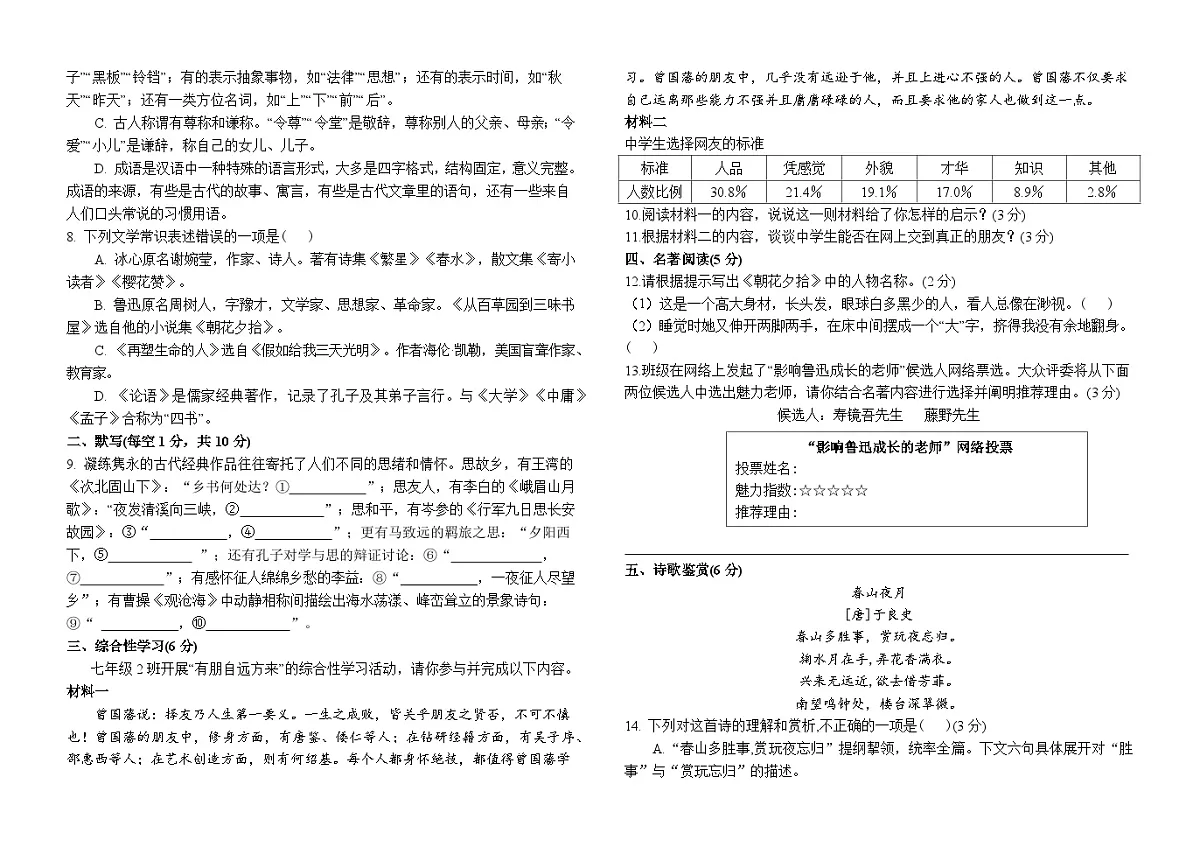 四川省遂宁中学2025年下期期中考试初一 语文半期考试含答案第2页