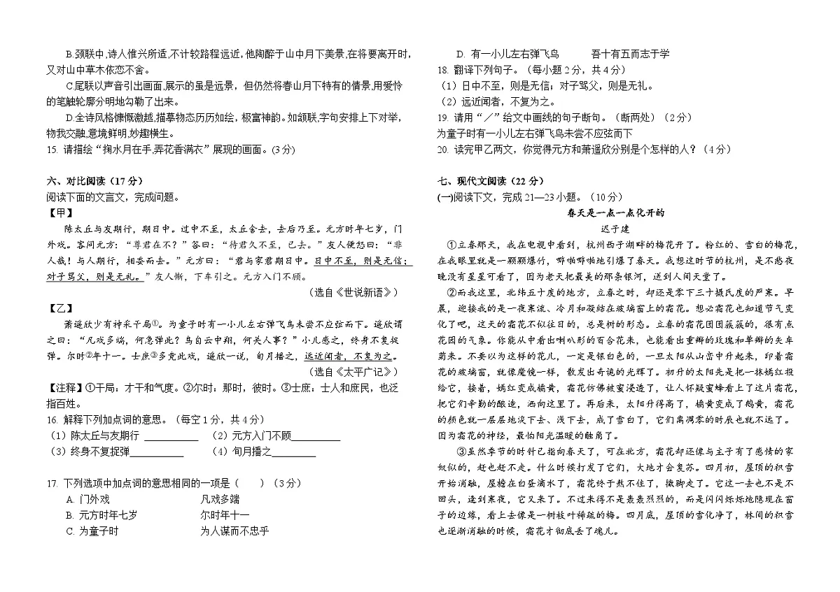 四川省遂宁中学2025年下期期中考试初一 语文半期考试含答案第3页