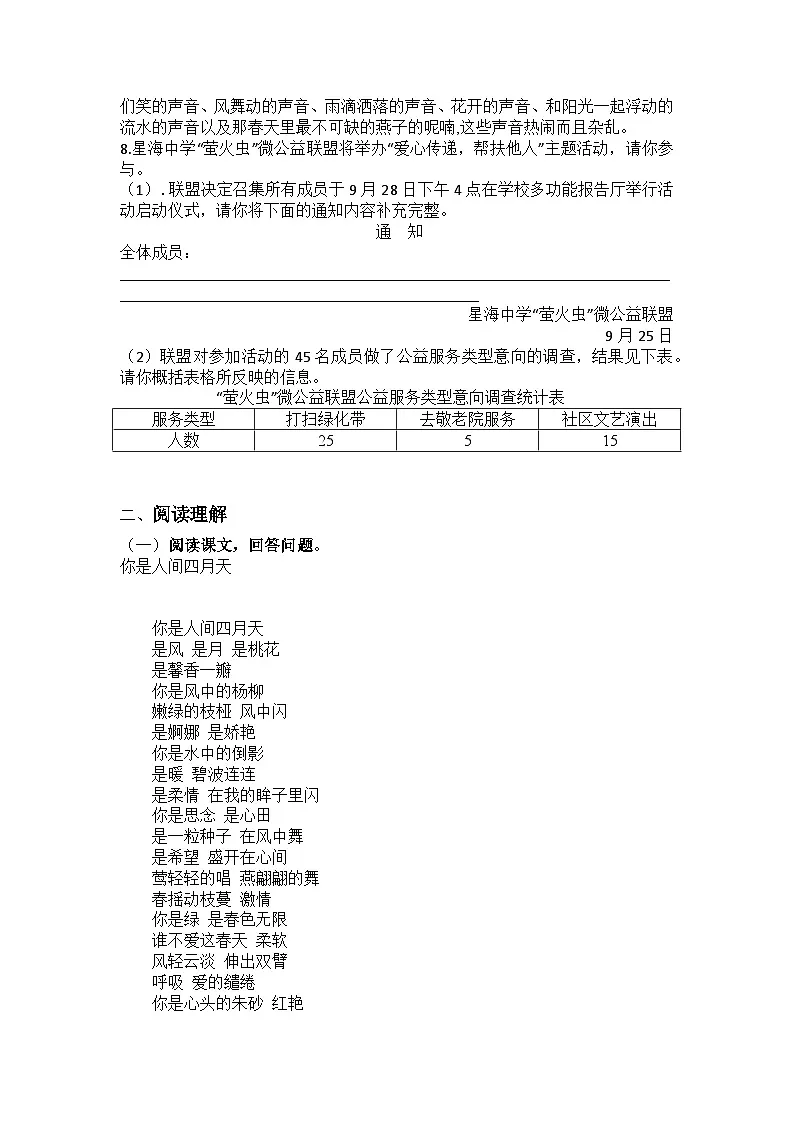 统编版语文九年级上册第5课你是人间的四月天练习题(含答案)第2页