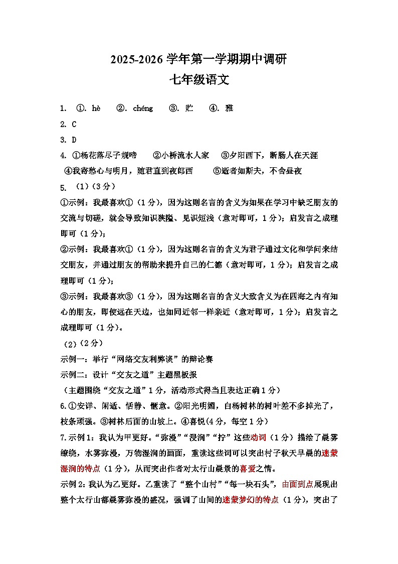 七年级语文期中测试答案第1页