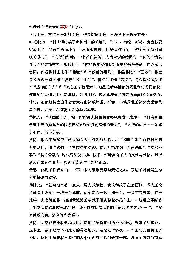 七年级语文期中测试答案第2页