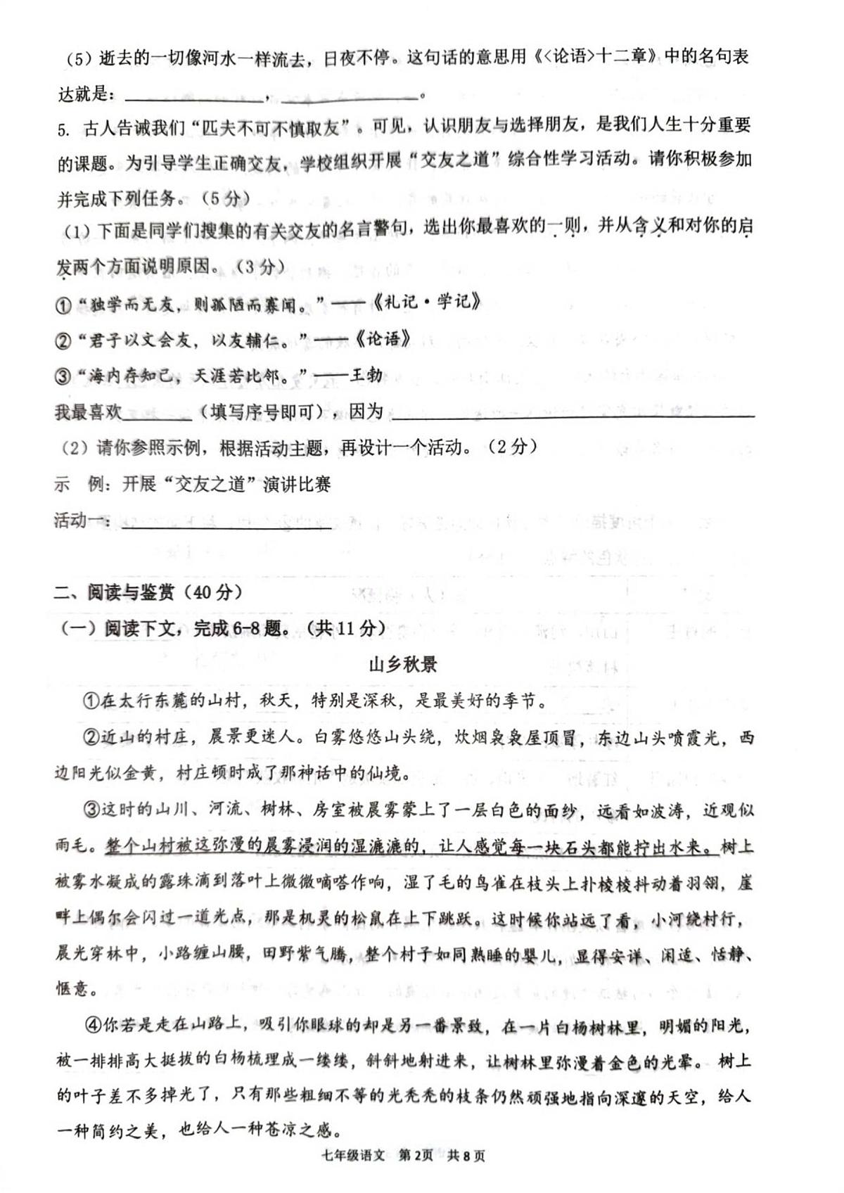 2025-2026学年第一学期期中学情调研七年级语文第2页