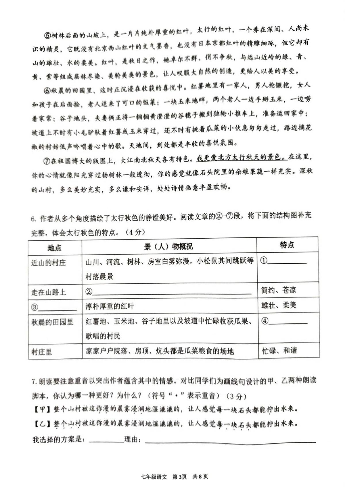 2025-2026学年第一学期期中学情调研七年级语文第3页