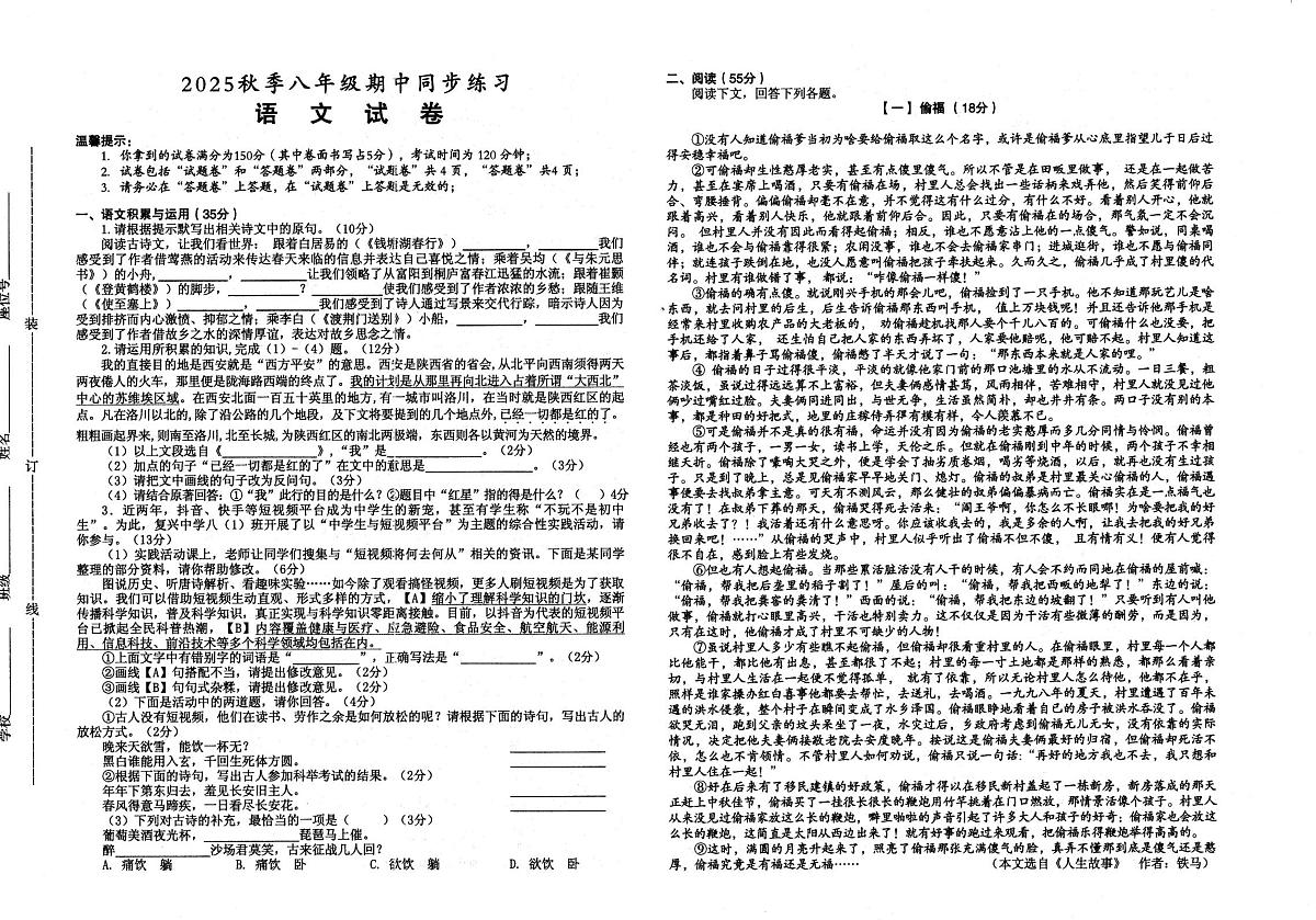 安徽省淮南市西部地区2025-2026学年八年级上学期11月期中语文试题第1页