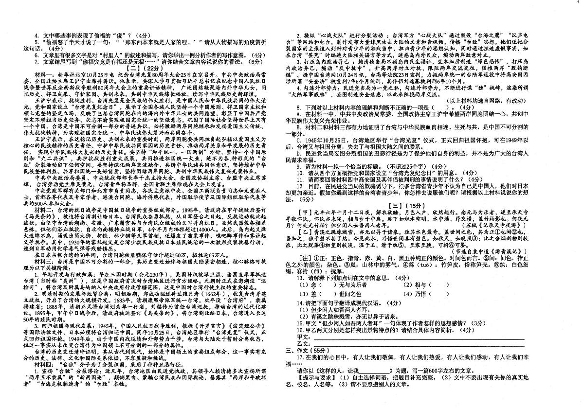 安徽省淮南市西部地区2025-2026学年八年级上学期11月期中语文试题第2页