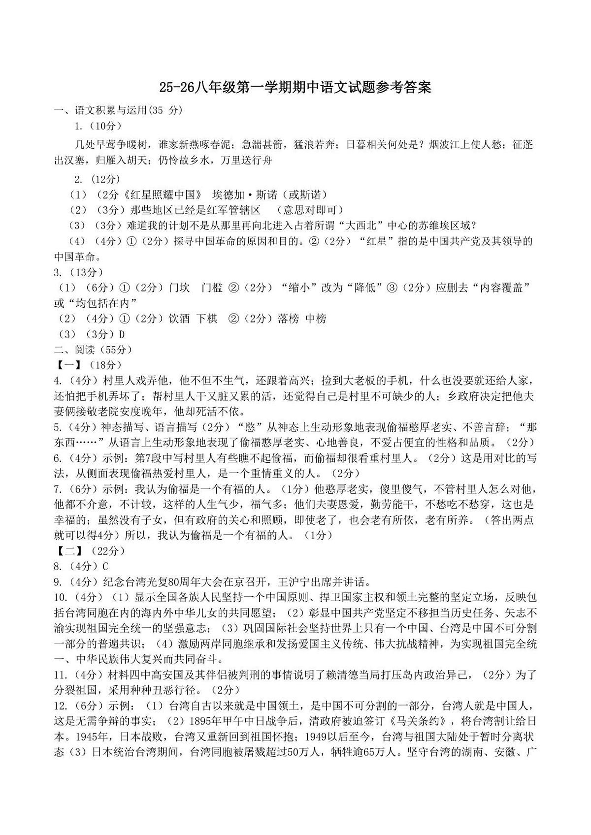 安徽省淮南市西部地区2025-2026学年八年级上学期11月期中语文试题参考答案第1页