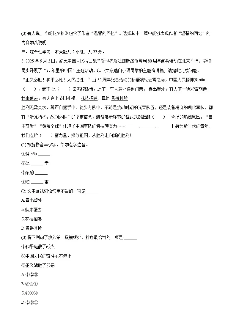 2025-2026学年重庆市江津实验中学、李市中学、白沙中学等金砖五校七年级(上)期中语文试卷-自定义类型第2页