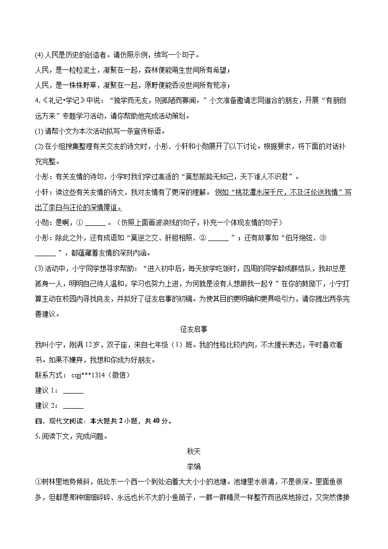 2025-2026学年重庆市江津实验中学、李市中学、白沙中学等金砖五校七年级(上)期中语文试卷-自定义类型第3页