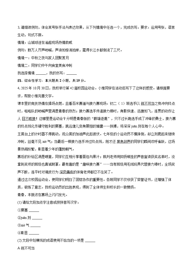 2025-2026学年重庆市长寿区川维中学教育集团八年级(上)期中语文试卷-自定义类型第2页