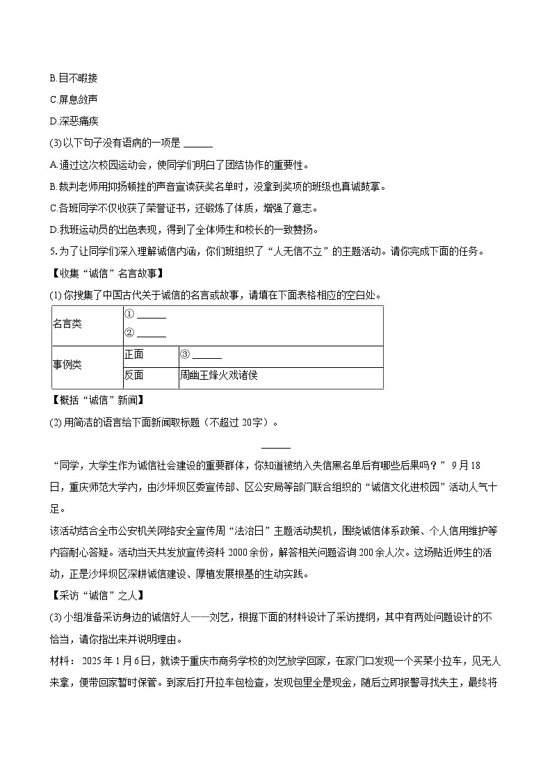 2025-2026学年重庆市长寿区川维中学教育集团八年级(上)期中语文试卷-自定义类型第3页
