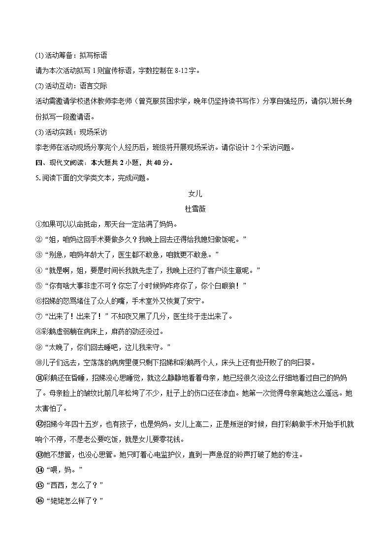 2025-2026学年重庆市江津实验中学、李市中学、白沙中学等金砖五校九年级(上)期中语文试卷-自定义类型第3页