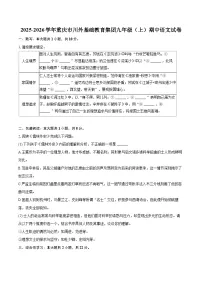 2025-2026学年重庆市川外基础教育集团九年级（上）期中语文试卷-自定义类型