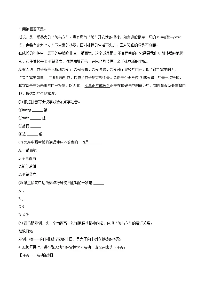 2025-2026学年重庆市川外基础教育集团九年级(上)期中语文试卷-自定义类型第2页