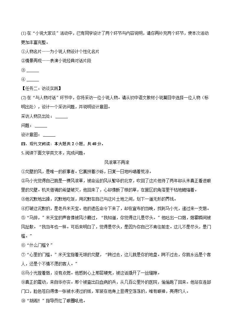 2025-2026学年重庆市川外基础教育集团九年级(上)期中语文试卷-自定义类型第3页