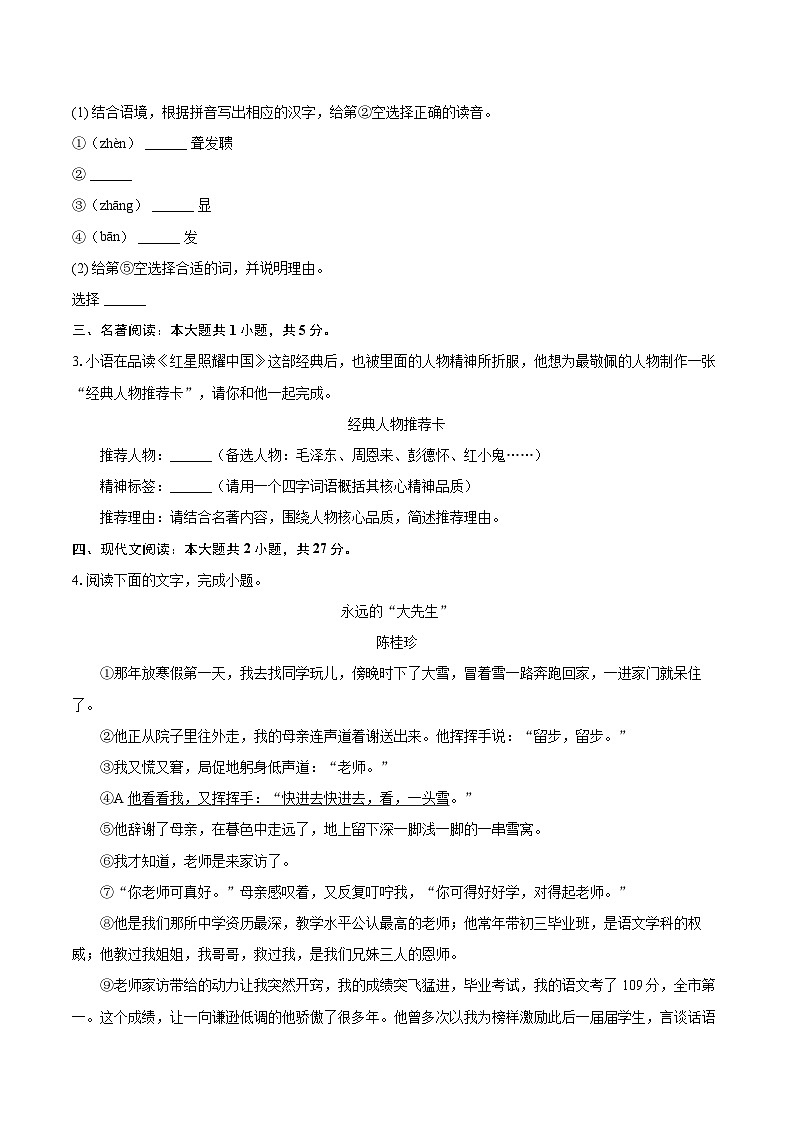 2025-2026学年浙江省温州市新质教育联盟校八年级(上)期中语文试卷-自定义类型第2页