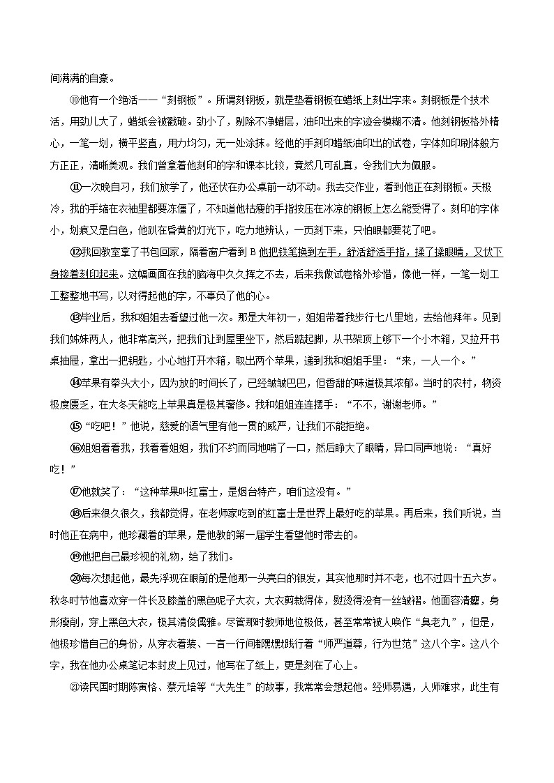 2025-2026学年浙江省温州市新质教育联盟校八年级(上)期中语文试卷-自定义类型第3页