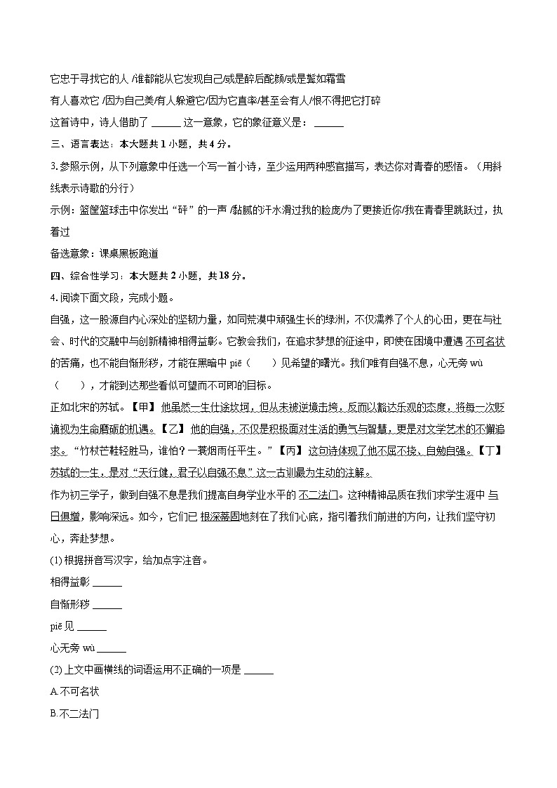 2025-2026学年重庆市江津二中联盟九年级(上)期中语文试卷-自定义类型第2页