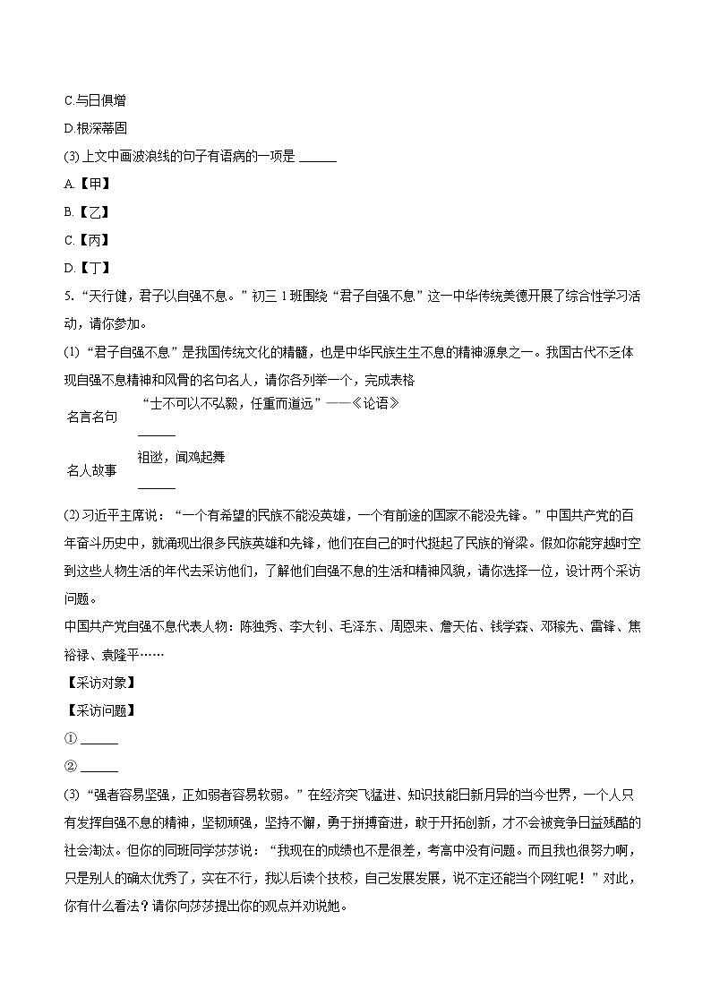 2025-2026学年重庆市江津二中联盟九年级(上)期中语文试卷-自定义类型第3页