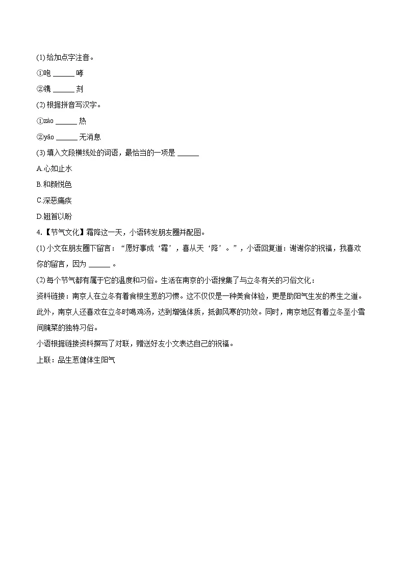 2025-2026学年江苏省南京市汇文学校八年级(上)期中语文试卷-自定义类型第2页