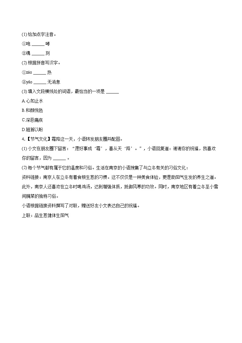 2025-2026学年江苏省南京市汇文学校八年级(上)期中语文试卷-自定义类型第2页