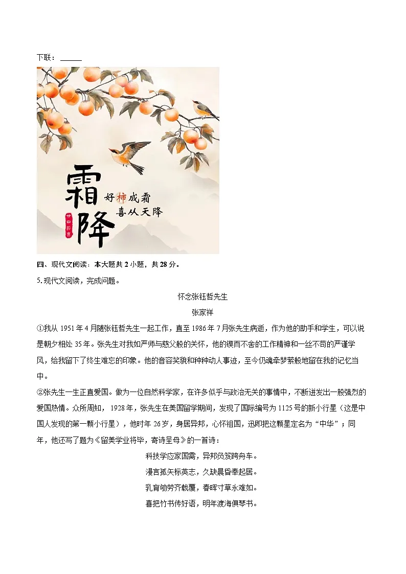 2025-2026学年江苏省南京市汇文学校八年级(上)期中语文试卷-自定义类型第3页