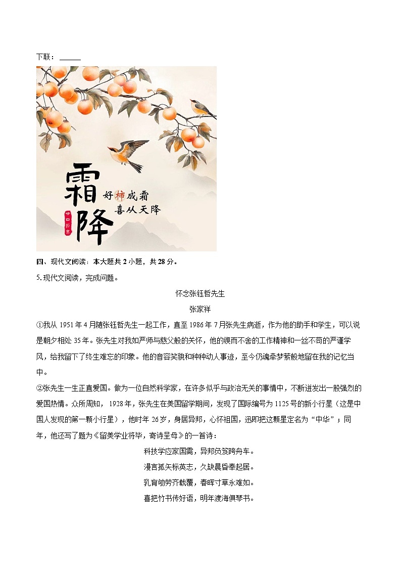 2025-2026学年江苏省南京市汇文学校八年级(上)期中语文试卷-自定义类型第3页