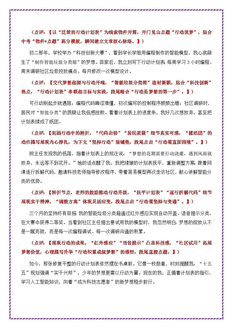 1.2026中考语文作文押题:必考命题作文(一)(分步详解 例文示范18篇)-2026年中考语文作文考前抢分模板与素材讲练(全国通用)第2页