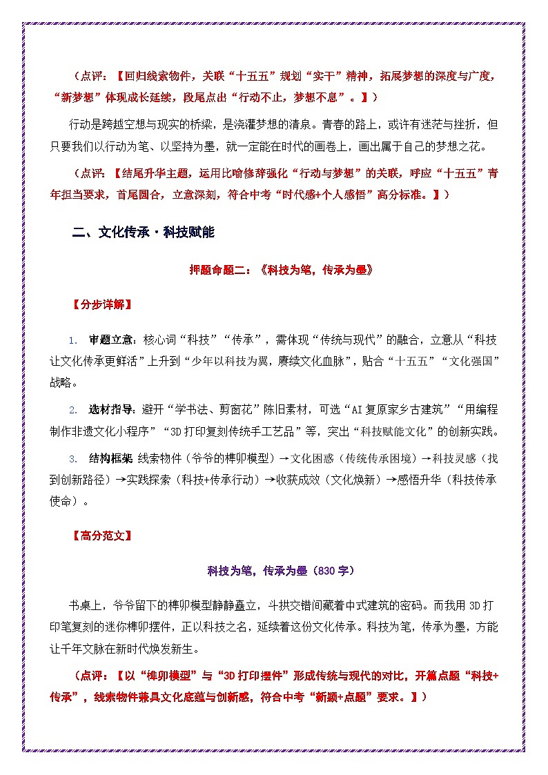 1.2026中考语文作文押题:必考命题作文(一)(分步详解 例文示范18篇)-2026年中考语文作文考前抢分模板与素材讲练(全国通用)第3页