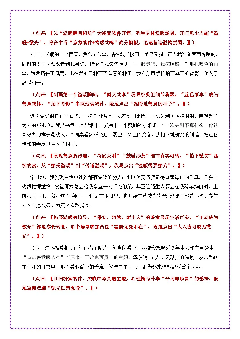 2.2026中考语文作文押题:必考命题作文(二)(分步详解 例文示范18篇)-2026年中考语文作文考前抢分模板与素材讲练(全国通用)第2页