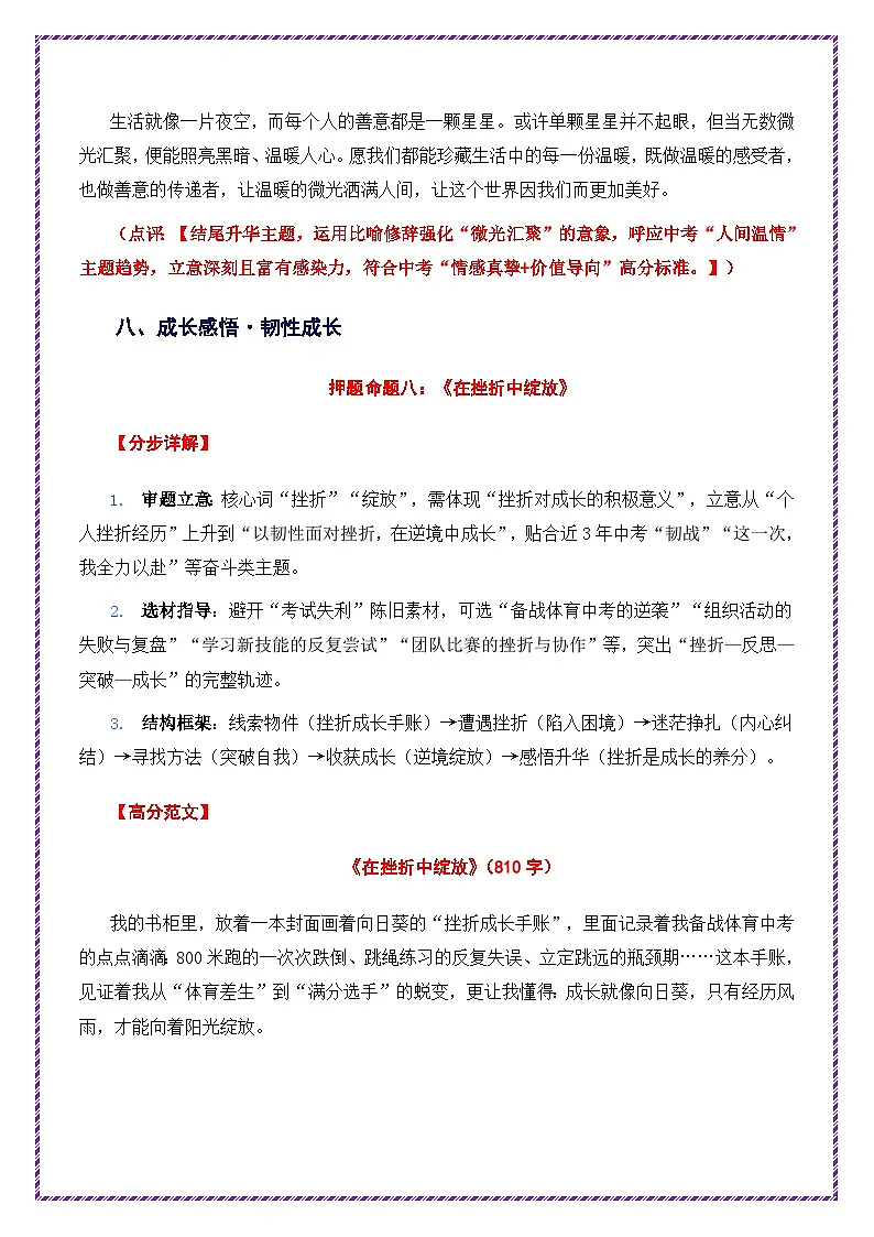 2.2026中考语文作文押题:必考命题作文(二)(分步详解 例文示范18篇)-2026年中考语文作文考前抢分模板与素材讲练(全国通用)第3页