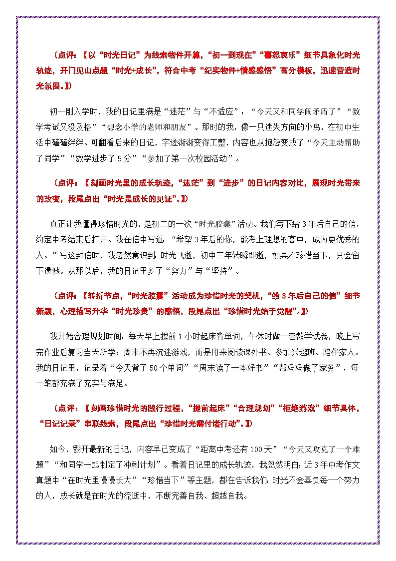 3.2026中考语文作文押题:必考命题作文(三)(分步详解 例文示范18篇)-2026年中考语文作文考前抢分模板与素材讲练(全国通用)第2页