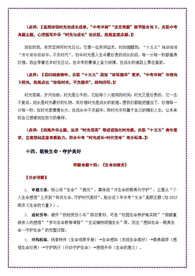 3.2026中考语文作文押题:必考命题作文(三)(分步详解 例文示范18篇)-2026年中考语文作文考前抢分模板与素材讲练(全国通用)第3页