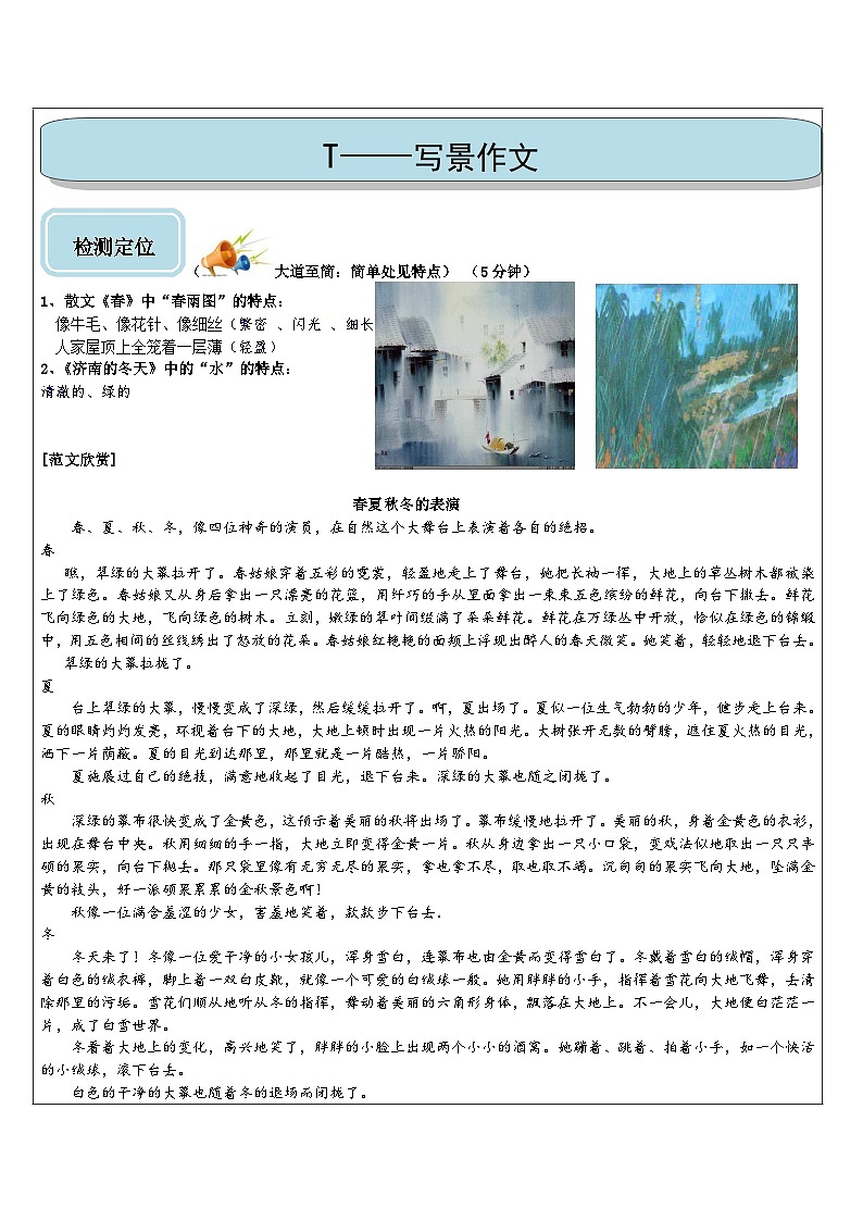 第4讲 如何写写景作文-2026年中考语文一轮复习讲练(全国通用)第1页