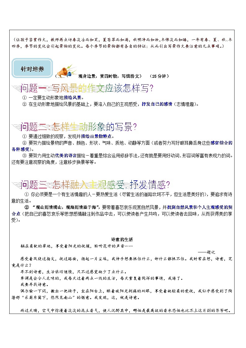 第4讲 如何写写景作文-2026年中考语文一轮复习讲练(全国通用)第2页