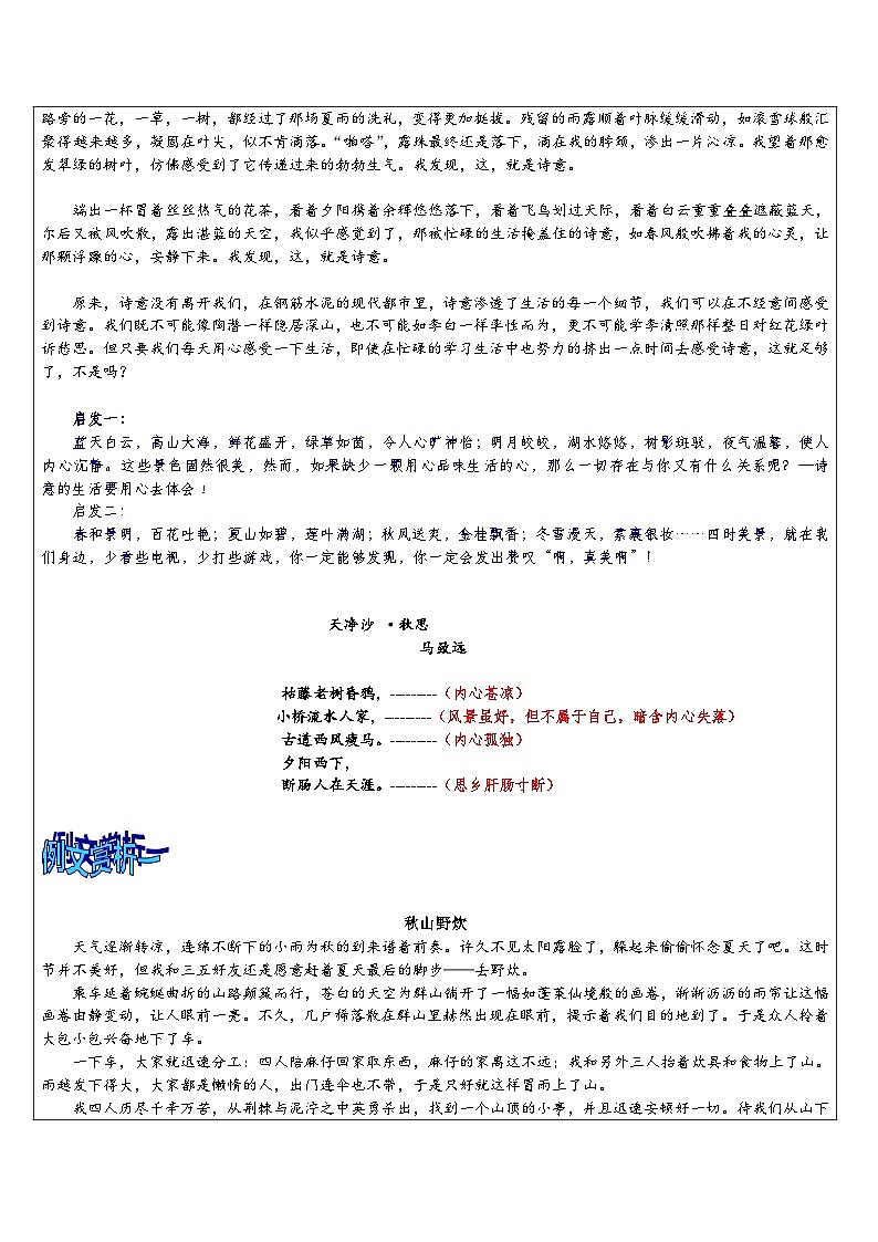 第4讲 如何写写景作文-2026年中考语文一轮复习讲练(全国通用)第3页